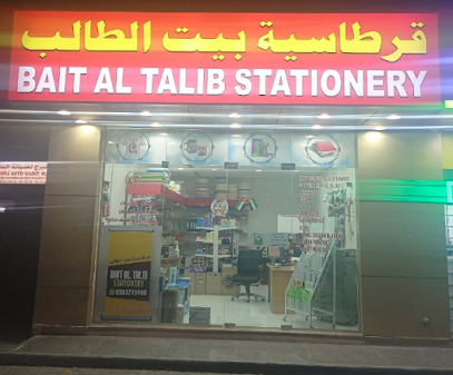 Bait Al Talib Stationery - Sharjah - +971 50 377 5988
