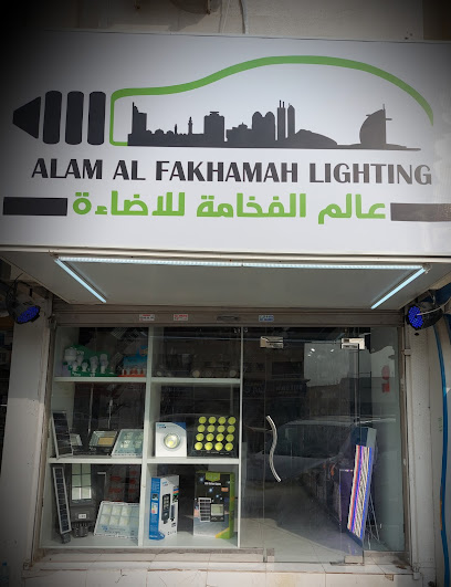 عالم الفخامة للاضاءه - Alam Al Fakhama Lighting - United Arab Emirates|الشارقة|E55