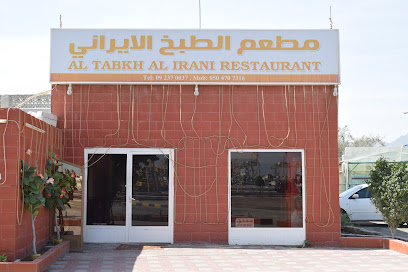 Al Tabkh Al Irani Restaurant - Dubai - +971 9 237 0037