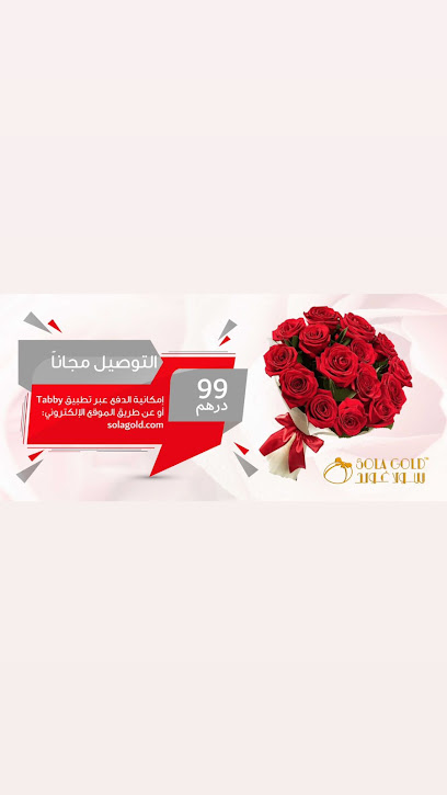Sola Gold - United Arab Emirates|Dahan - Ras al Khaimah|Sheikh Mohamed Bin Salem Rd|Etihad Complex