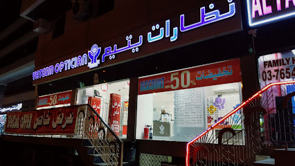 Yateem Optician - Fujairah - +971 3 766 3432