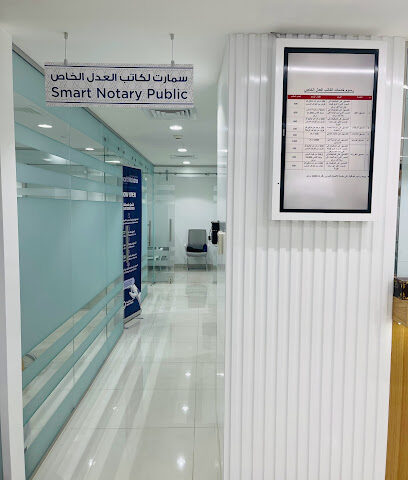 سمارت نوتاري لخدمات كاتب العدل | Smart Noatry Public - Fujairah - +971 50 583 6615