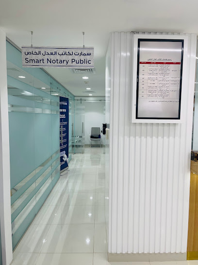 سمارت نوتاري لخدمات كاتب العدل | Smart Noatry Public - United Arab Emirates|Deira - Dubai|near clock tower|Al Rigga metro road