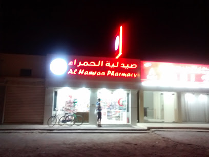 Al Hamraa Pharmacy - Ras al Khaimah - +971 7 244 7788