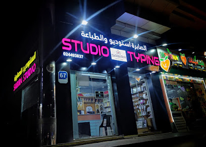 sabira studio and printing صابرة ستوديو وطباعة - Ras al Khaimah - +971 50 950 5041