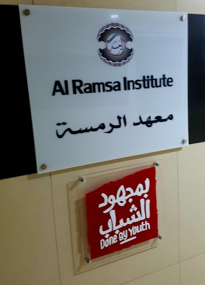 Al Ramsa Institute‏ for Emirati Arabic language - United Arab Emirates|Dubai|next to Global Indian International School|K.M.L. Business Center (Larma Hypermarket Building Quoz 1 area