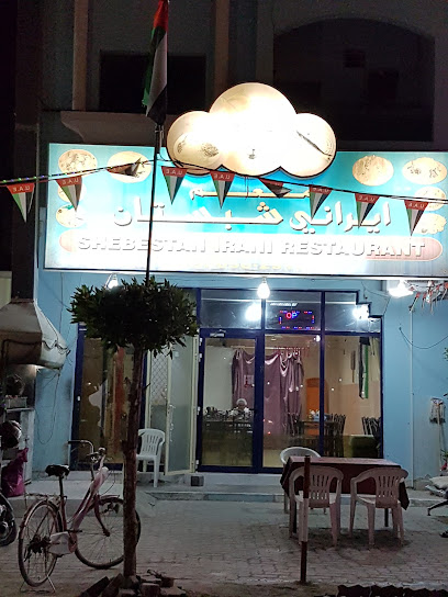 Shebestan Irani Restaurant - Salama Branch - United Arab Emirates|Al Salmah - Al Salamah 3 - Umm Al Quawain
