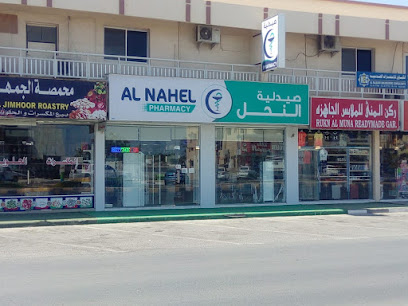 Al Nahel Pharmacy - Ras al Khaimah - +971 9 277 3433