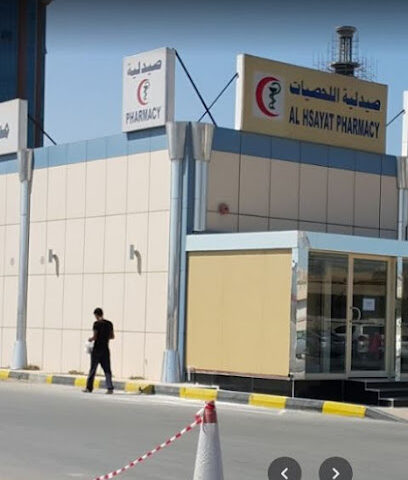 Al Hsayat pharmacy - Ras al Khaimah - +971 7 227 7002