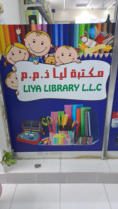 Liya Library LLC - United Arab Emirates|Al Raas - الراس 2 - Umm Al Quawain|الراس - ٣