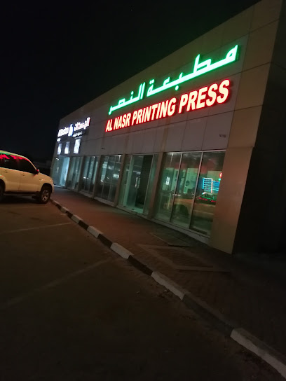 Al Nasr Printing Press LLC - United Arab Emirates|Al Muqta - Al Madr 3 - Umm Al Quawain|opposite of Nesto Hypermarket|King Faisal St