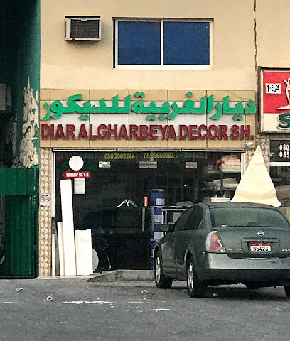 ديار الغربية للديكور - Dubai -