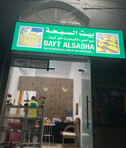 بيت السبحه Bayt AlSabha - Dubai - +971 58 895 5392