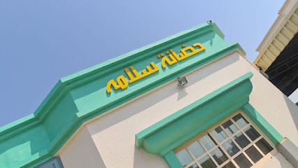 Salama Nursery حضانة سلامة - Ras al Khaimah - +971 56 747 2200