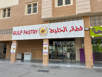 فطائر الخليج عشارج - Ras al Khaimah - +971 3 734 4817