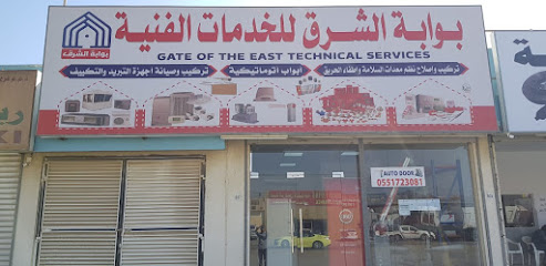Bawbat Al Sharq Technical Services - Fujairah - +971 50 649 6673