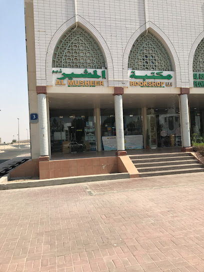 Al Musheer Book shop - United Arab Emirates|Bani Yas - Baniyas East - Abu Dhabi|8J96+56Q