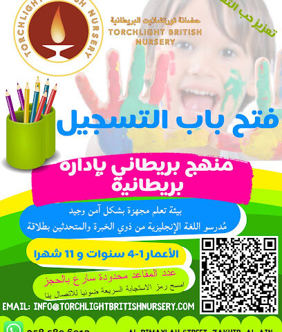 Torchlight British Nursery - Fujairah - +971 3 734 8216