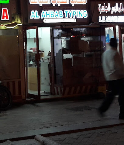 Al Ahbab Typing & Photocopy Office - Ras al Khaimah - +971 3 765 0776