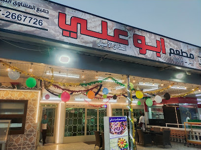 Abu Ali Restaurant - Fujairah - +971 7 266 7727