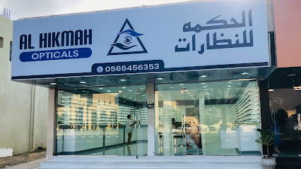 Al Hikmah Opticals - Fujairah - +971 56 645 6353