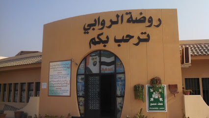 Al Rawabi Kindergarten - Dubai - +971 7 202 5476