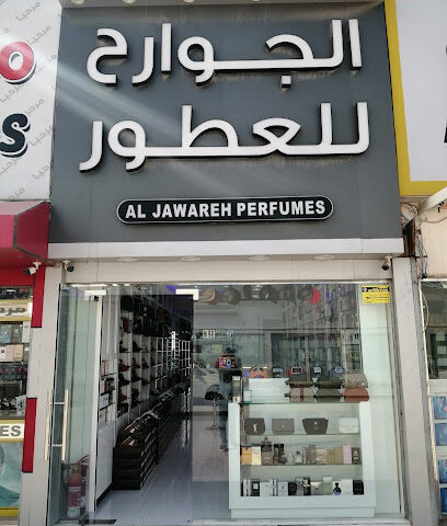 AL JAWAREH PERFUMES - Ras al Khaimah - +971 56 641 0477