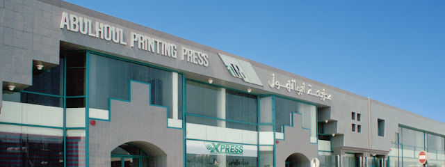 Abulhoul Printing Press LLC - Ras al Khaimah - +971 4 282 3400