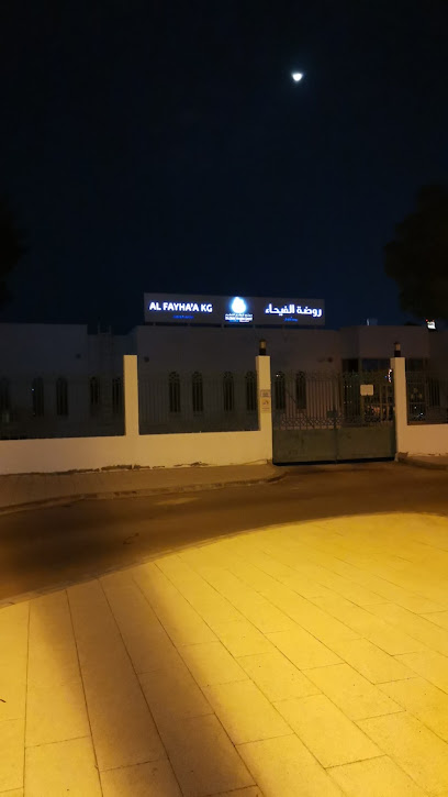 Al Fayhaa'a Kindergarten روضة الفيحاء - United Arab Emirates|Al Bateen - Abu Dhabi|F88W+38V