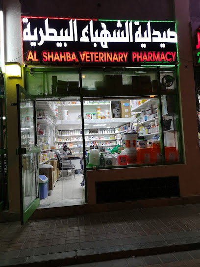 AL SHAHBA VETERINARY PHARMACY AL AIN. U. A. E - United Arab Emirates|Central District - Abu Dhabi|137th St