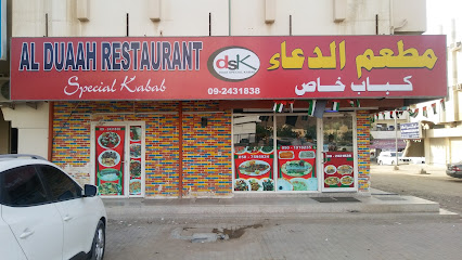 AL DUAAH RESTAURANT - Dubai - +971 9 243 1838