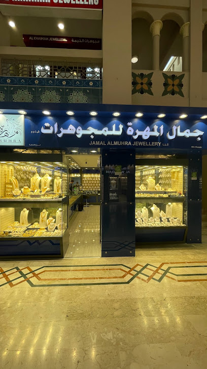 JAMAL ALMUHRA JEWELLERY LLC SHARJAH BRANCH جمال المهرة للمجوهرات ش.ذ.م.م فرع الشارقة - United Arab Emirates|Sharjah|Corniche St|Central Market