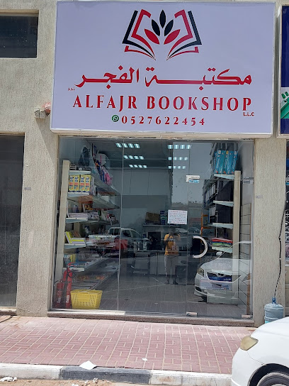 Al Fajr Bookshop - United Arab Emirates|Al Hamidiya 1 - Ajman|Sheikh Ammar Bin Humaid St|مقابل مبنى J9 قاردن ستي