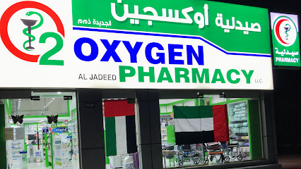 صيدلية اوكسجين الجديد ذ OXYGEN AL JADEEDA PHRMACY - Ras al Khaimah - +971 7 235 5660
