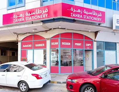 قرطاسيه زهره Zahra stationery - Ras al Khaimah - +971 54 449 8382