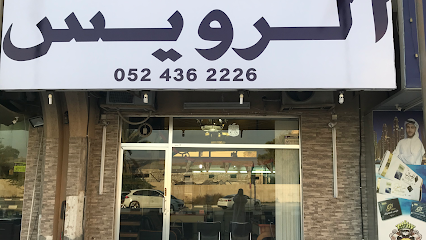 الرويس للتأمين الرويس تامين بيمة الرويس - Dubai - +971 52 436 2226