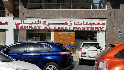 Zahrat Al Liali Pastery - Ras Al Khaimah - +971 2 672 2377
