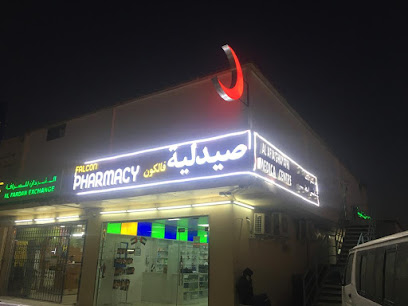 Falcon Pharmacy LLC - Ras al Khaimah - +971 2 874 3164