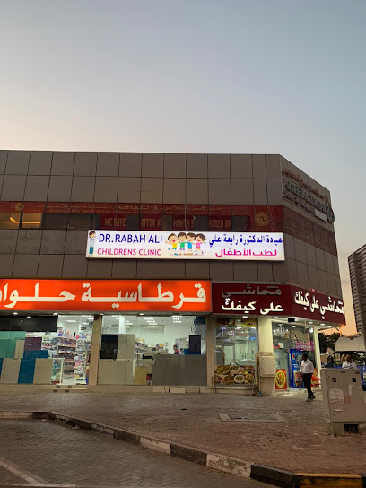 Dr. Rabah Ali Childrens Clinic - عيادة الدكتورة رابعة علي لطب الاطفال - United Arab Emirates|Halwan Suburb - Al Abar - Sharjah