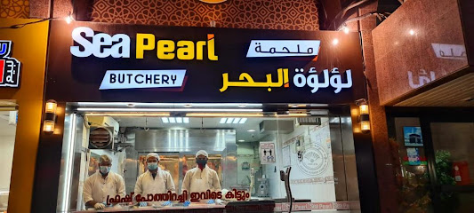 Sea Pearl Butchery & Poultry - Fujairah - +971 2 632 6558