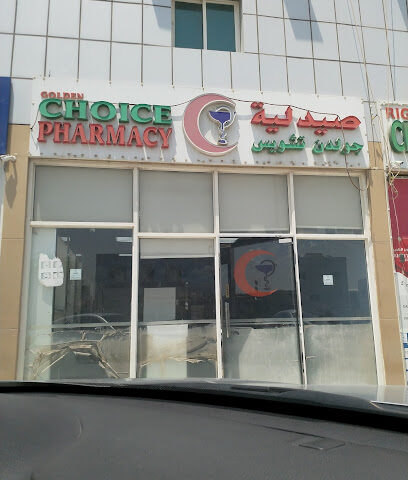 GOLDEN CHOICE PHARMACY - Ras al Khaimah - +971 2 658 9621