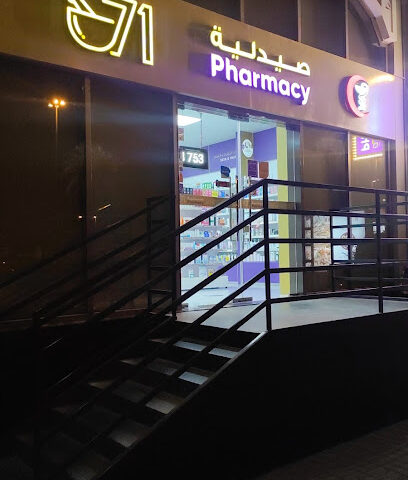 71 Pharmacy - Ayla Grand Hotel Branch - Ras al Khaimah -