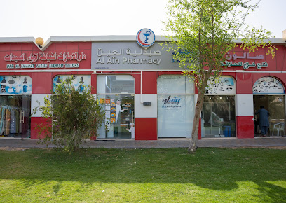 Al Ain Pharmacy - Mnaizlah Branch / صيدلية العين - فرع المنيزلة - Ras al Khaimah - +971 800 500800