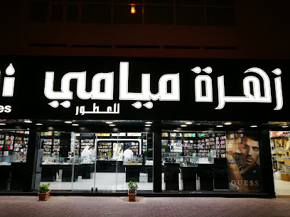 Zahrat Miami Perfumes1 - Ras al Khaimah - +971 6 567 2525