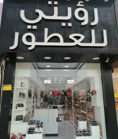 Royati Perfumes - Ras al Khaimah - +971 50 371 0109
