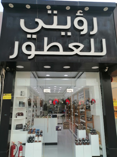 Royati Perfumes - United Arab Emirates|Al Dhait South - Ras al Khaimah