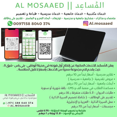 مكتبة المساعد || Al Mosaaed - Sharjah - +971 58 804 0374