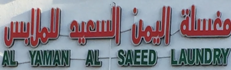 Al Yaman Al Saeed Laundry - United Arab Emirates|Central District - Abu Dhabi|6QH8+659