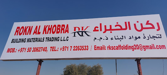 ركن الخبراء لتجارة وتأجير السقالات - Fujairah - +971 54 705 1488