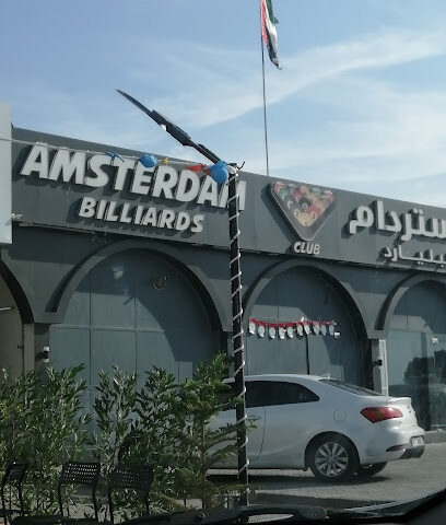 صالة امستردام للبلياردو - Ras al Khaimah -